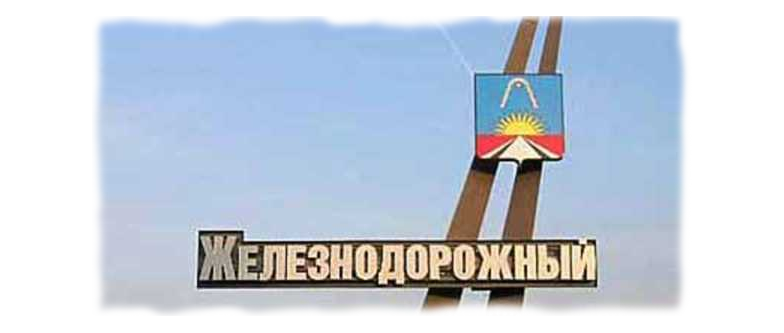 geleznodorogny